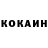 Кокаин Fish Scale SurfingJakeOwns