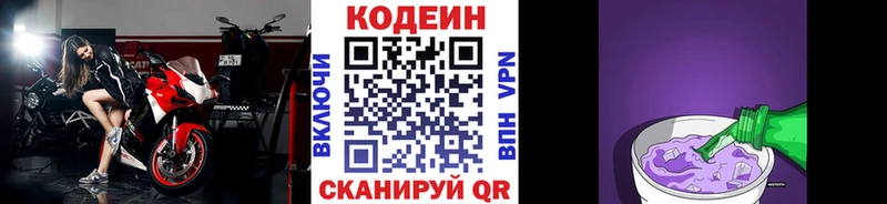 Кодеиновый сироп Lean Purple Drank Балахна