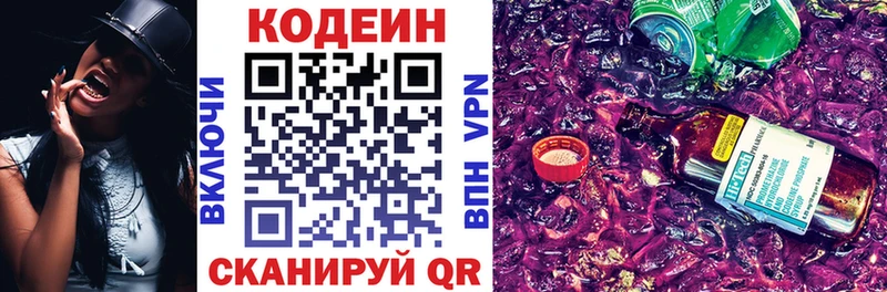 Кодеин Purple Drank  Балахна 